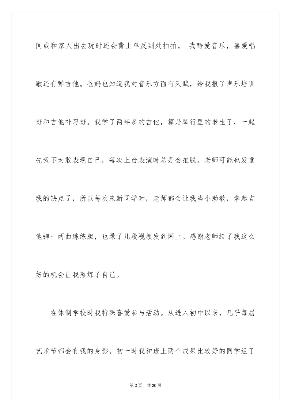 2024初中生自我介绍演讲稿_1_第2页