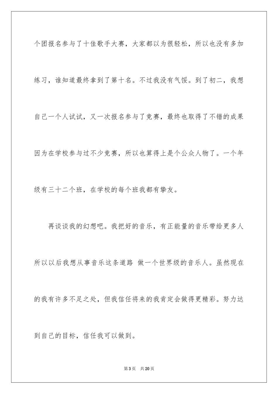 2024初中生自我介绍演讲稿_1_第3页