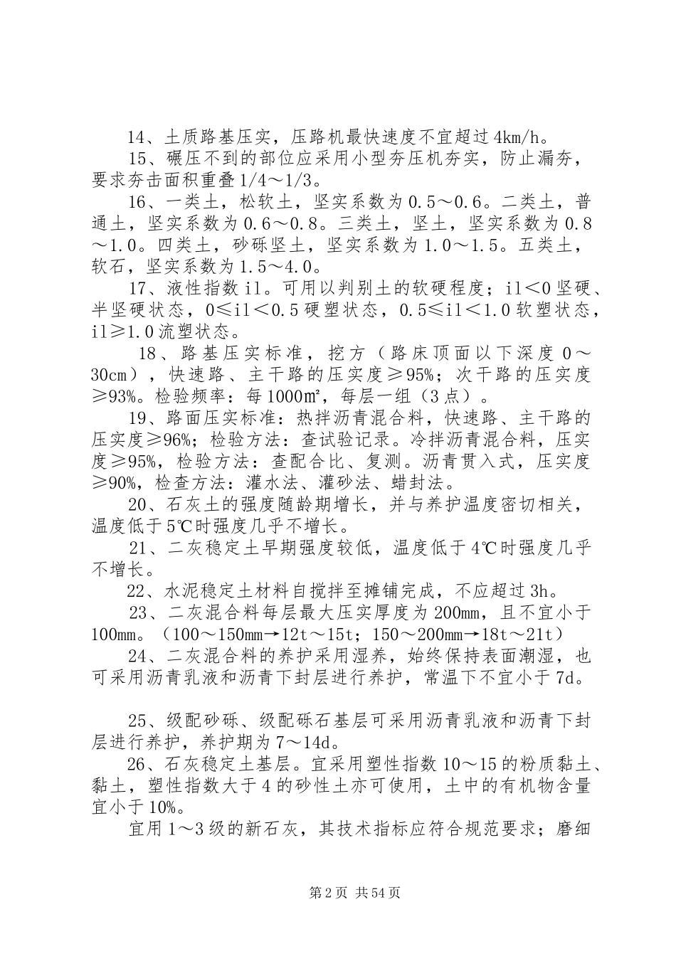 一建市政数字总结 _第2页