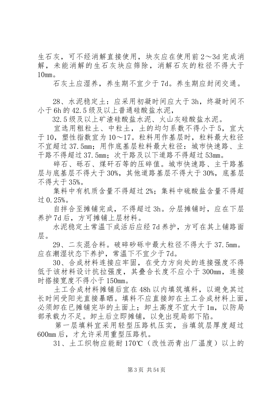 一建市政数字总结 _第3页