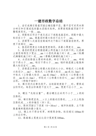 一建市政数字总结 