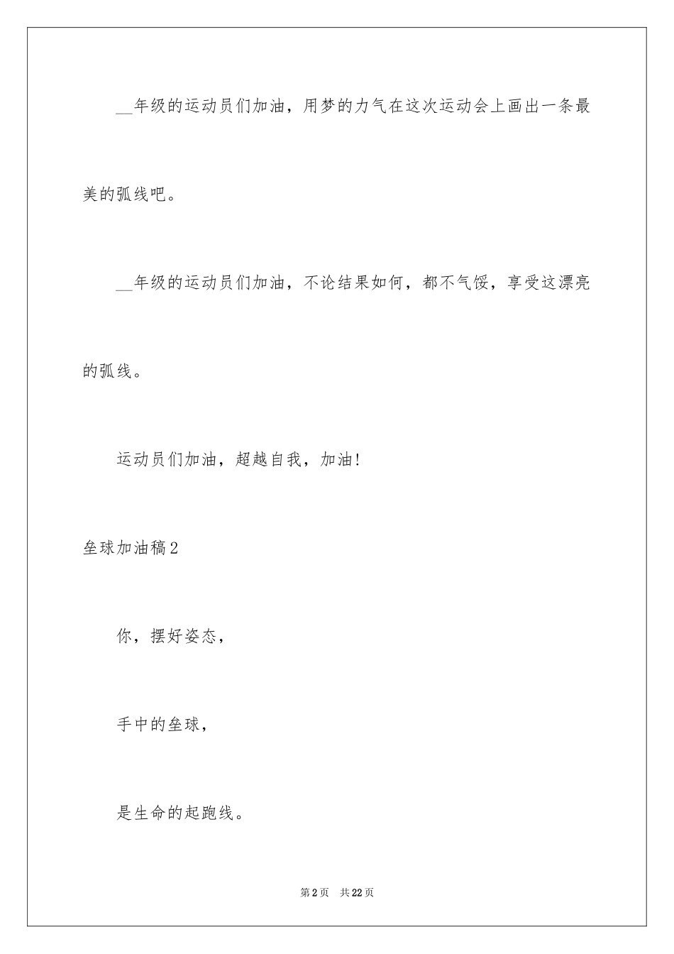 2024垒球加油稿_9_第2页