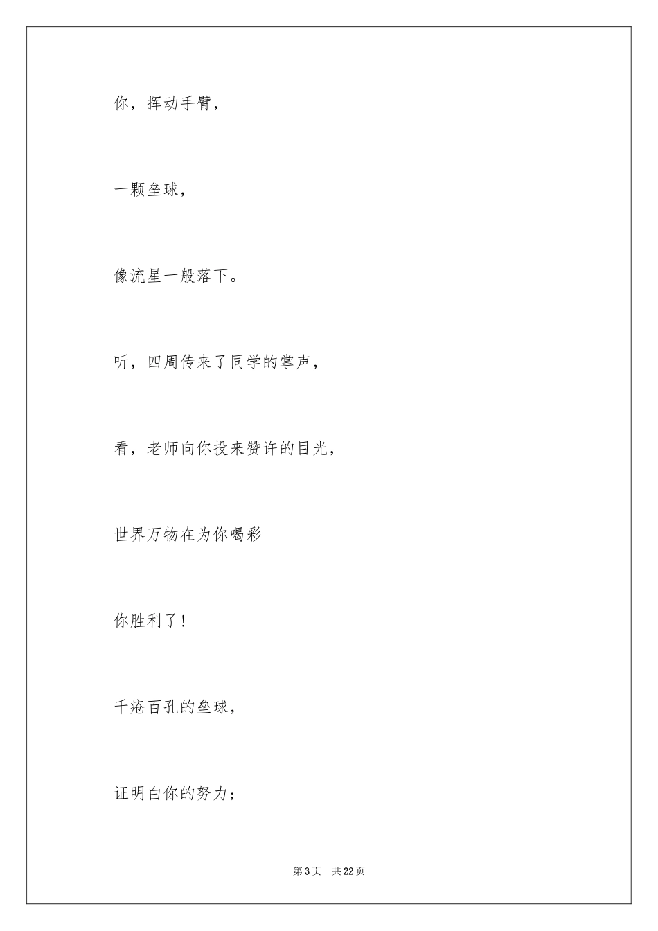 2024垒球加油稿_9_第3页