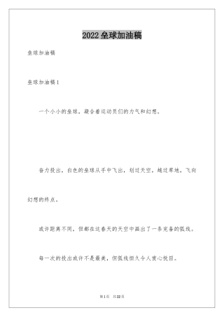 2024垒球加油稿_9