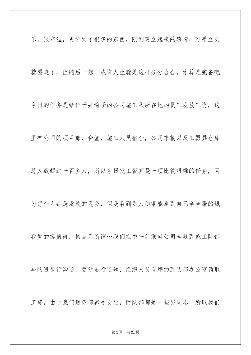 2024出纳实习日记_7_第2页