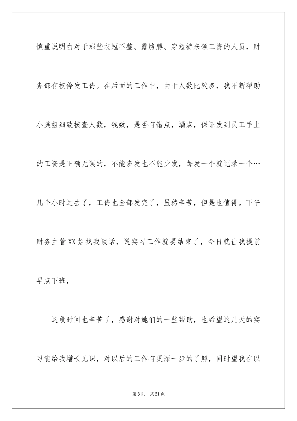2024出纳实习日记_7_第3页