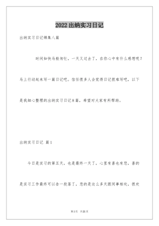 2024出纳实习日记_7