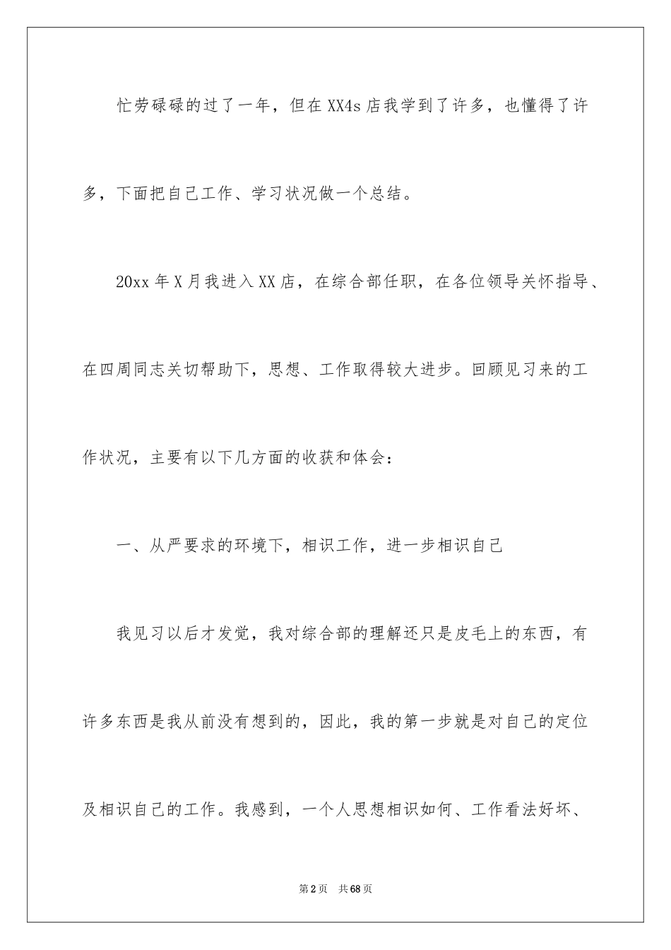 20244s店行政工作总结_1_第2页