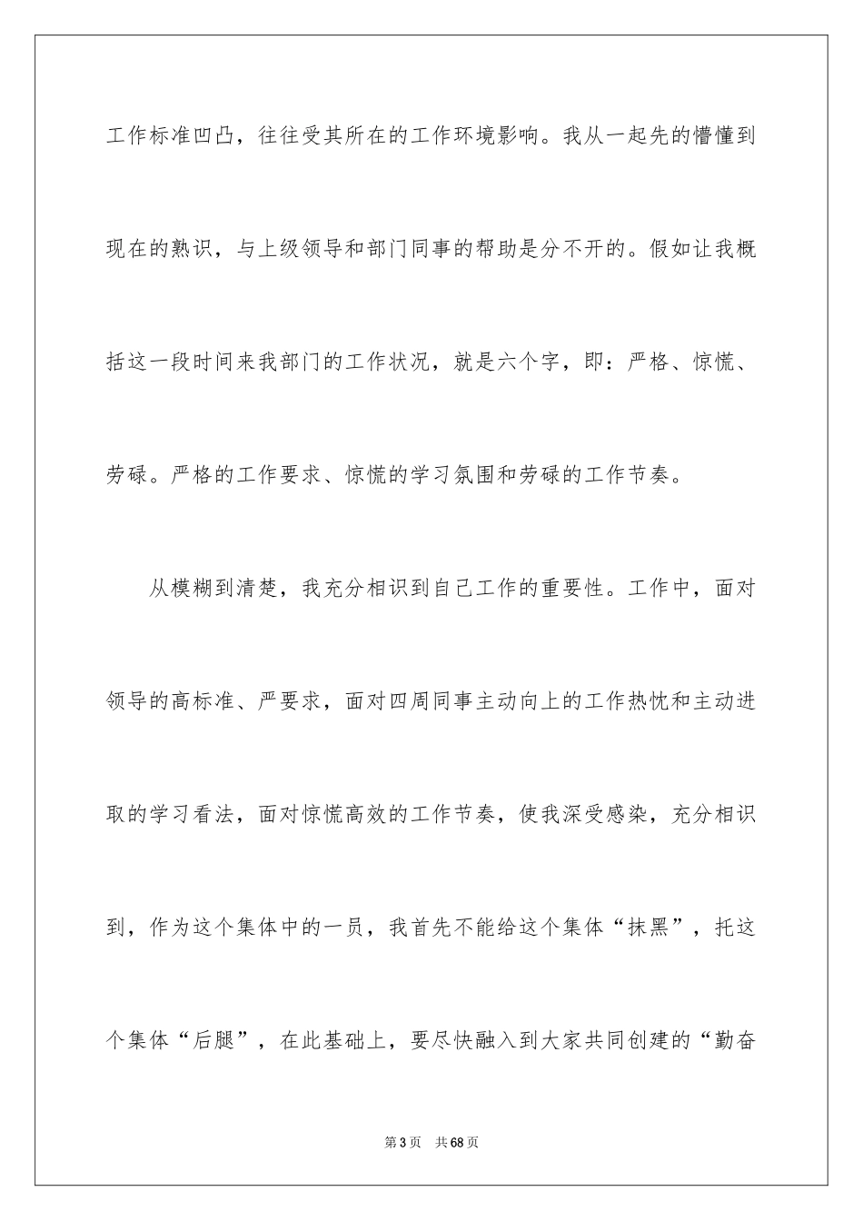 20244s店行政工作总结_1_第3页