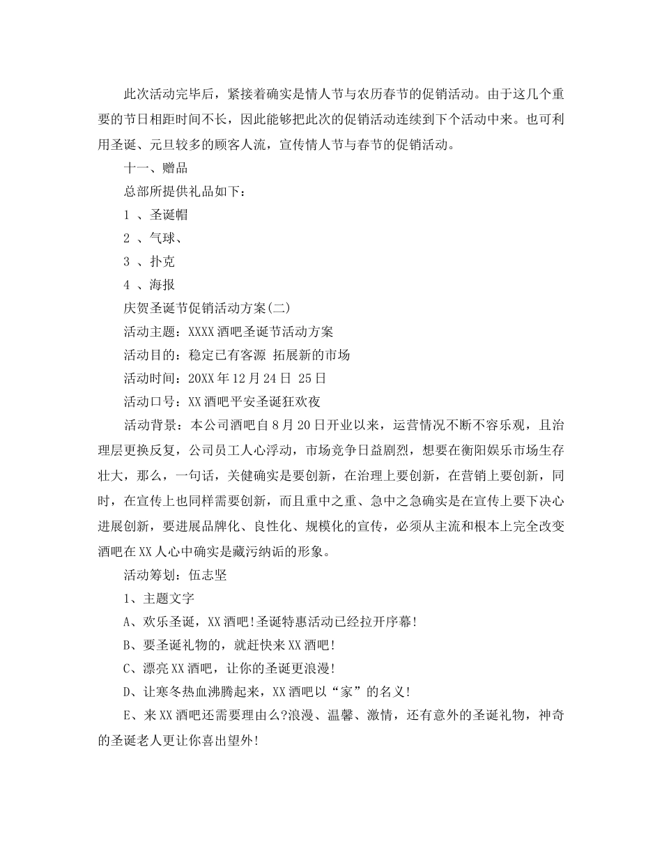 庆祝圣诞节促销活动方案 _第3页