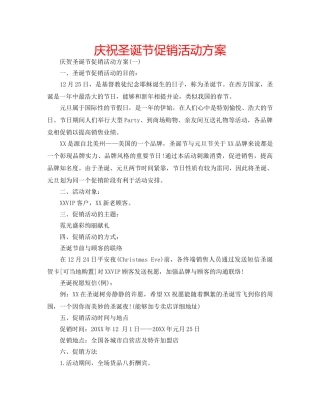庆祝圣诞节促销活动方案 