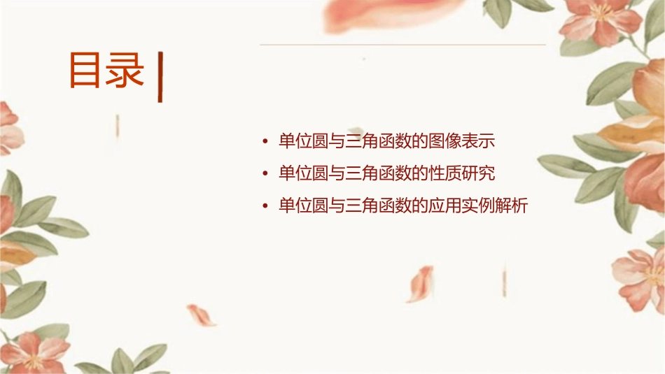 单位圆与三角函数线课件_第2页