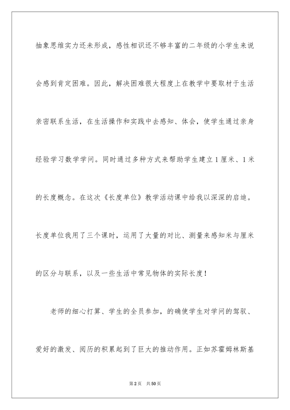 2024二年级数学《长度单位》教学反思_第2页