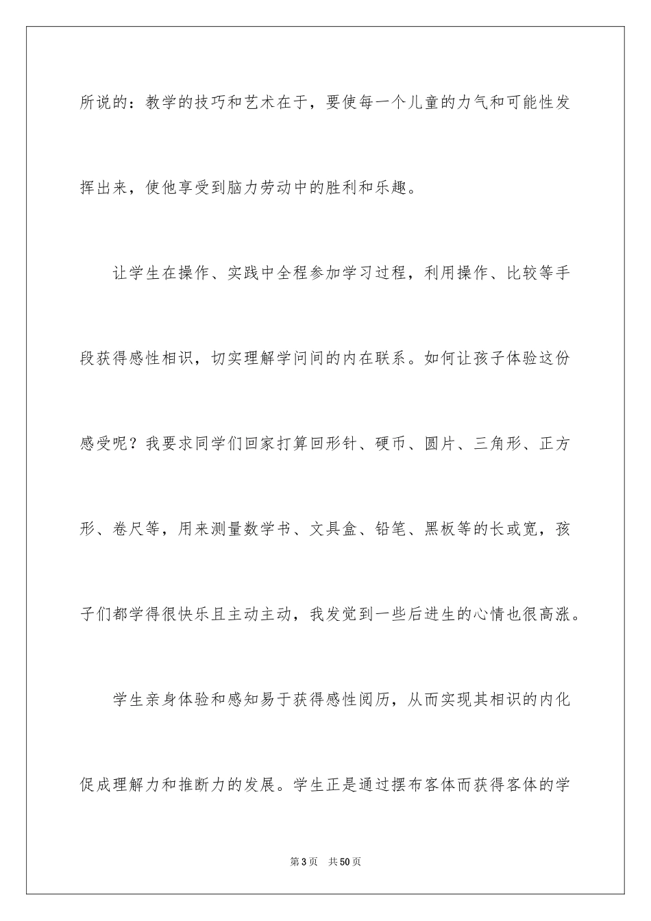 2024二年级数学《长度单位》教学反思_第3页