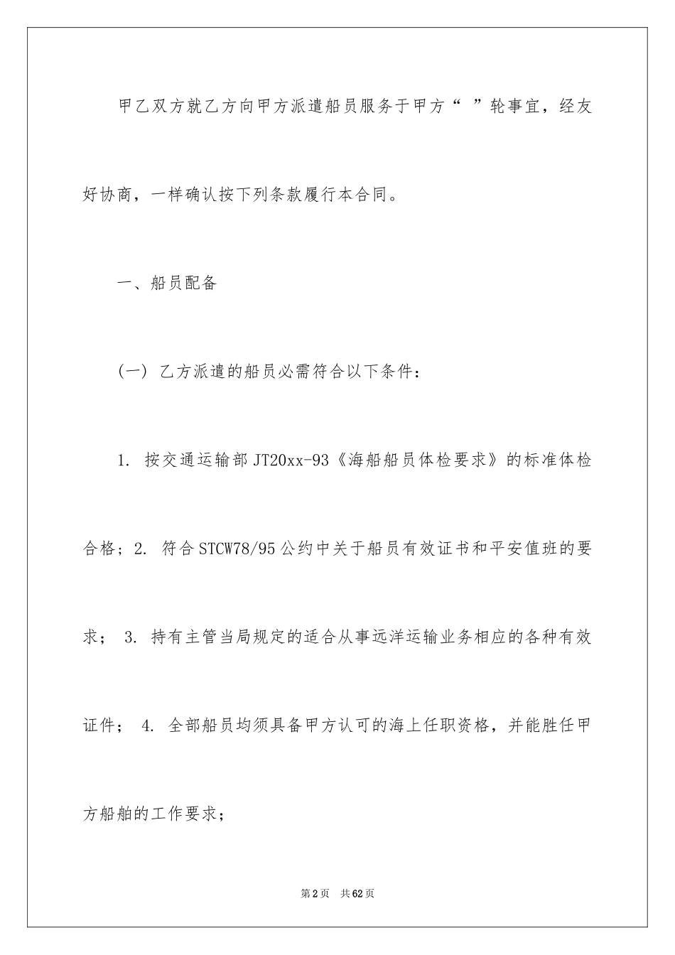 2024劳动合同_1640_第2页