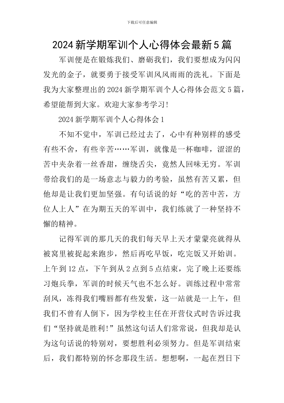 2024新学期军训个人心得体会最新5篇_第1页