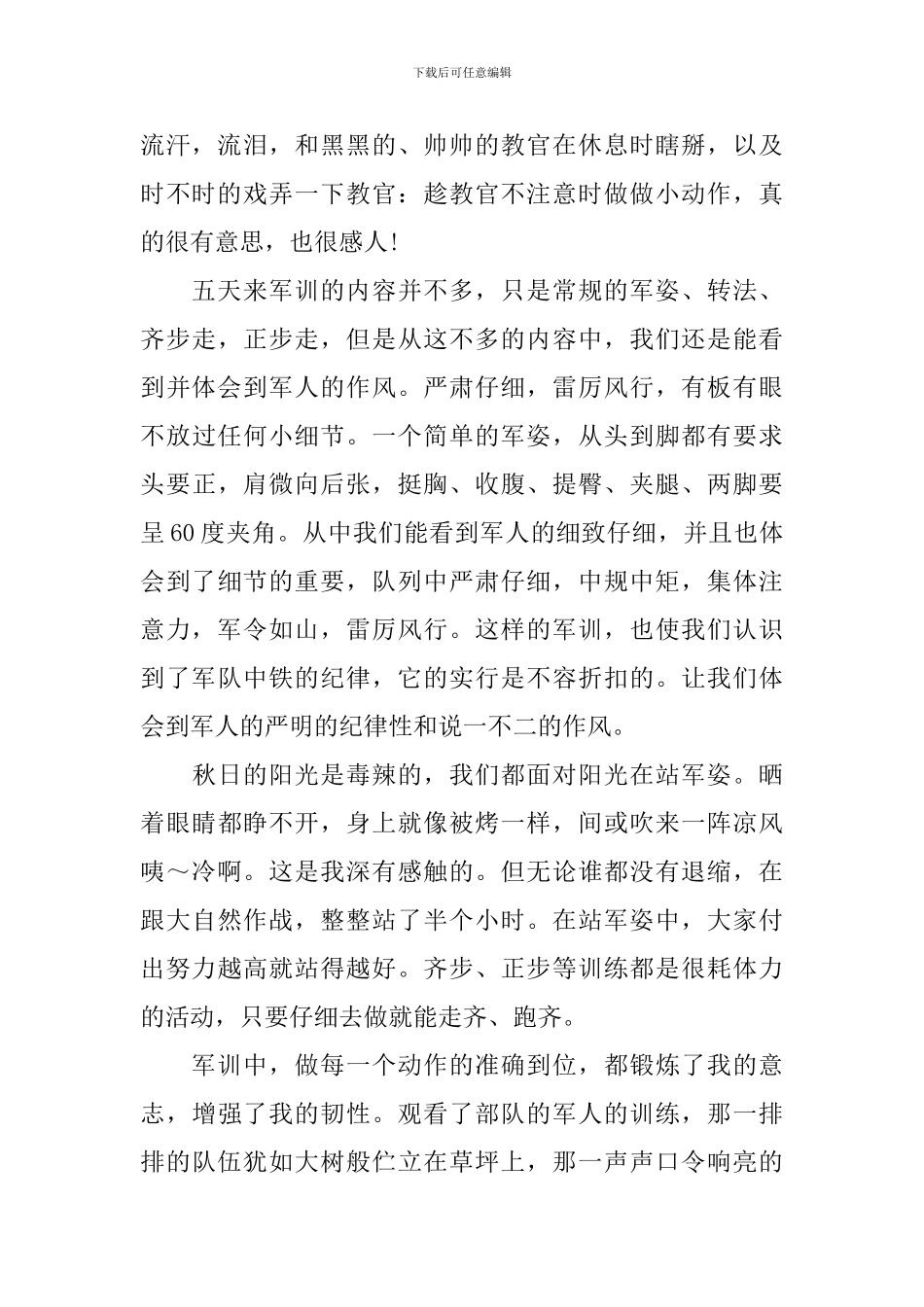 2024新学期军训个人心得体会最新5篇_第2页