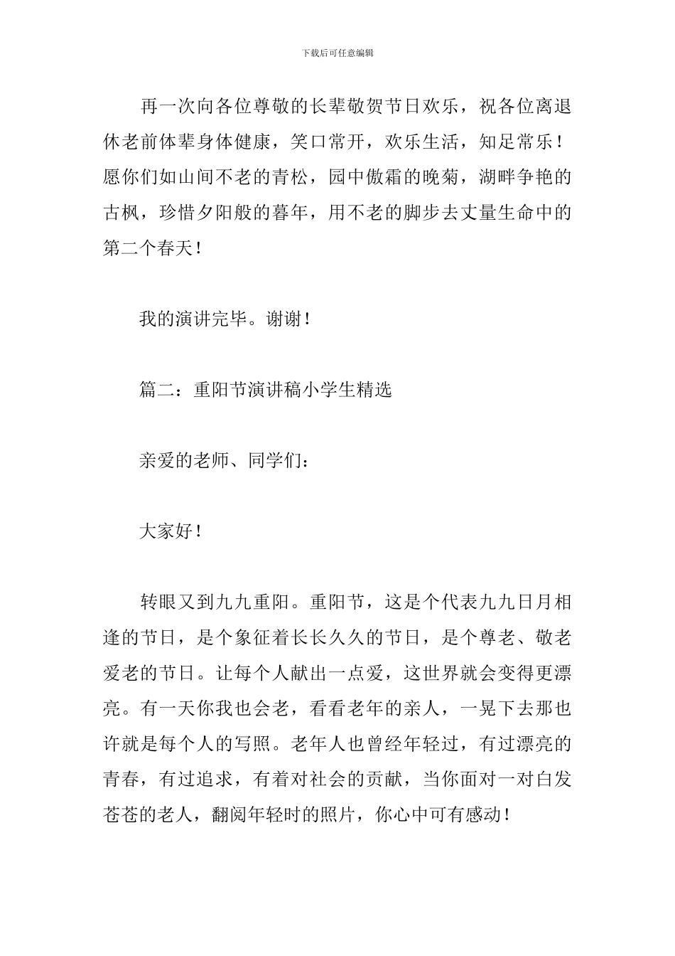 重阳节演讲稿小学生精选4篇_第3页