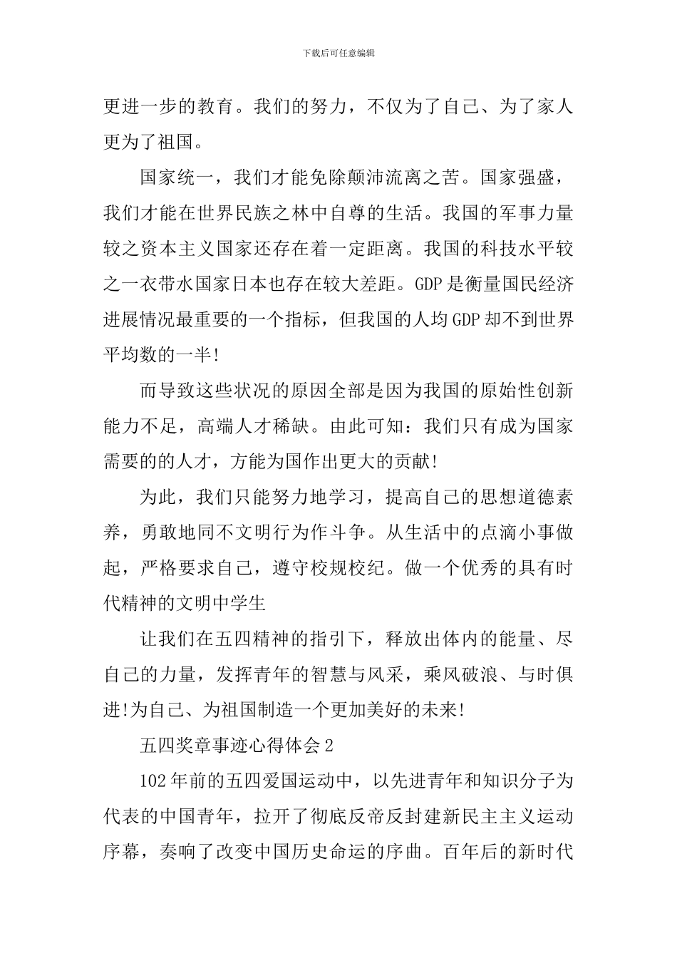 五四奖章事迹个人学习体会大全_第2页