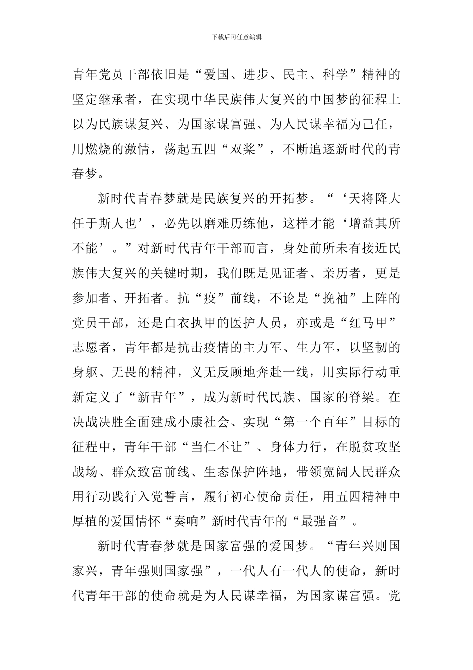 五四奖章事迹个人学习体会大全_第3页