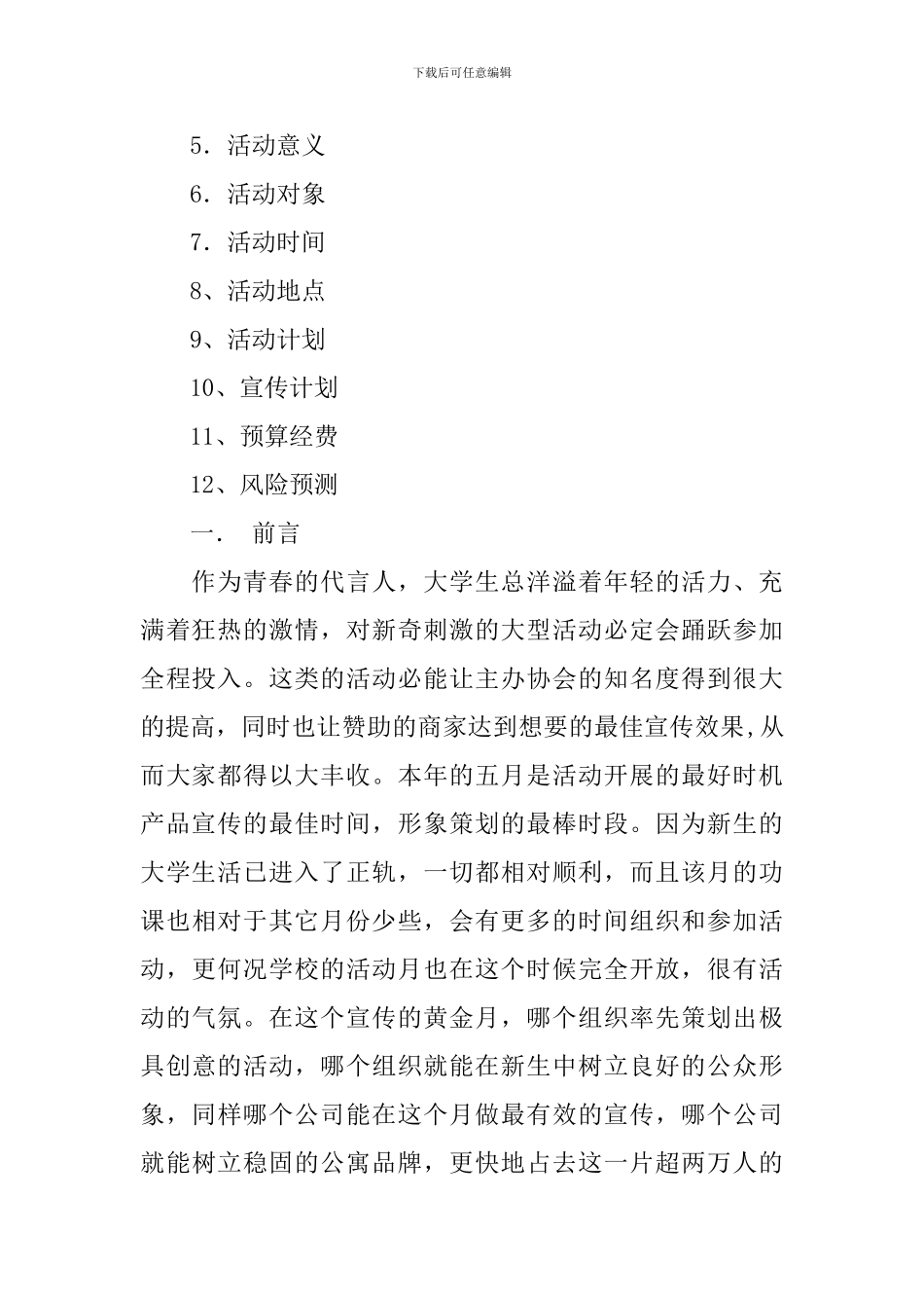 大学爱心募捐义卖活动策划书_第2页