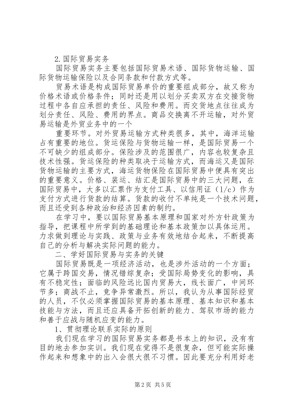 最新国际贸易理论与实务学习体会_第2页