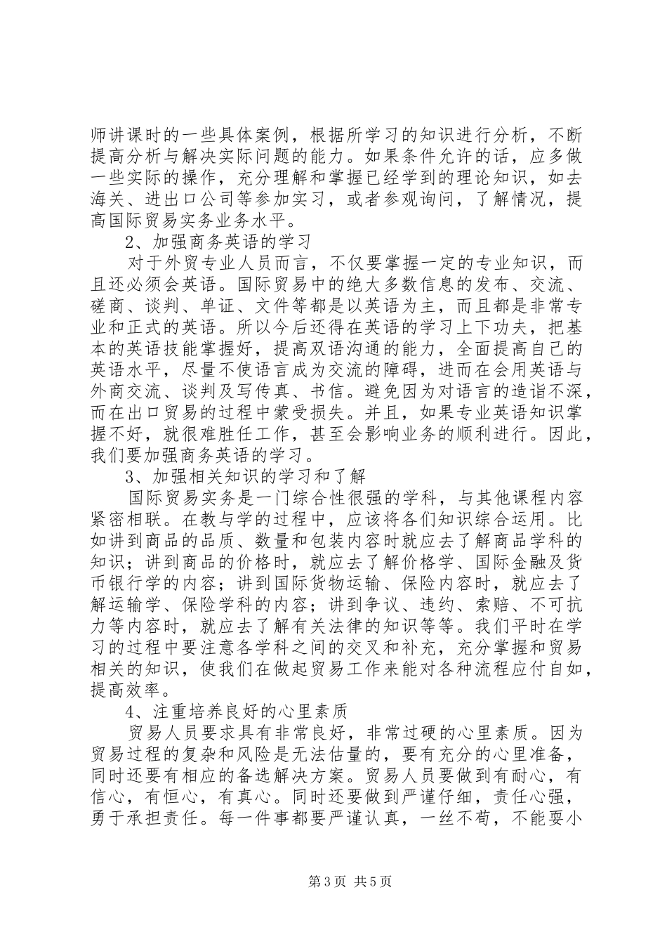 最新国际贸易理论与实务学习体会_第3页