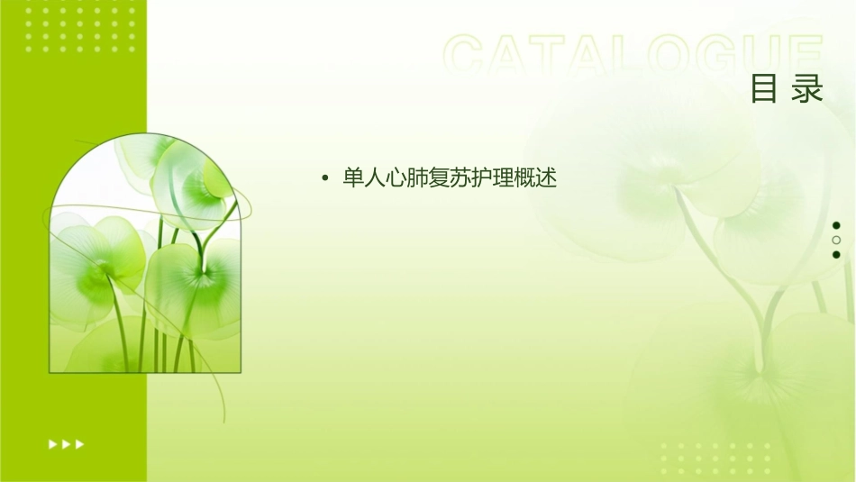 单人心肺复苏护理课件_第2页