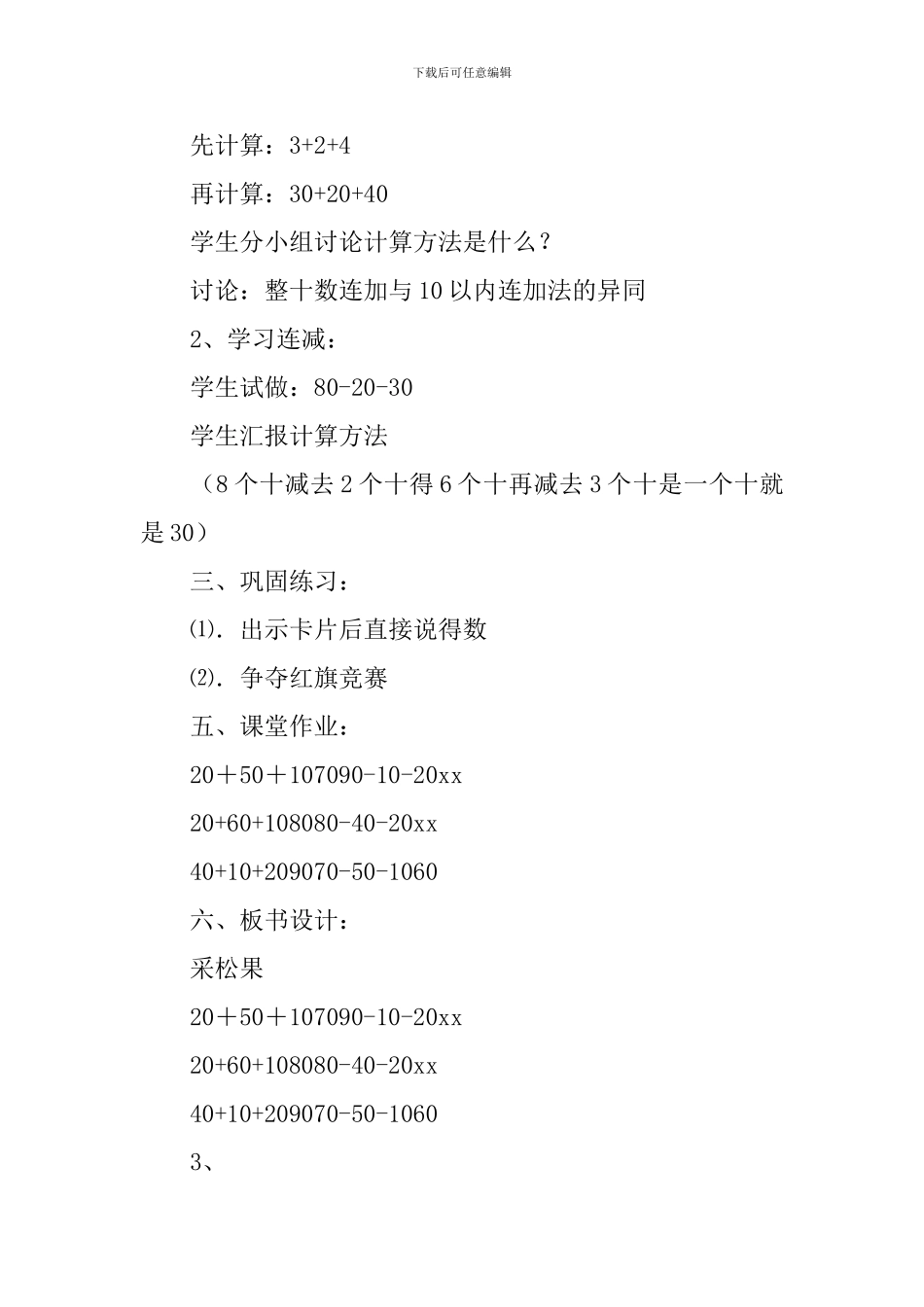 一年级数学采松果教案_第2页