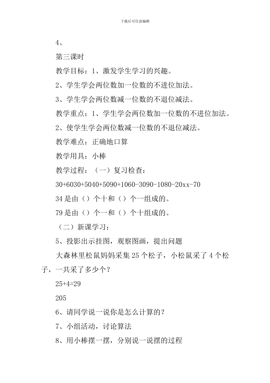 一年级数学采松果教案_第3页