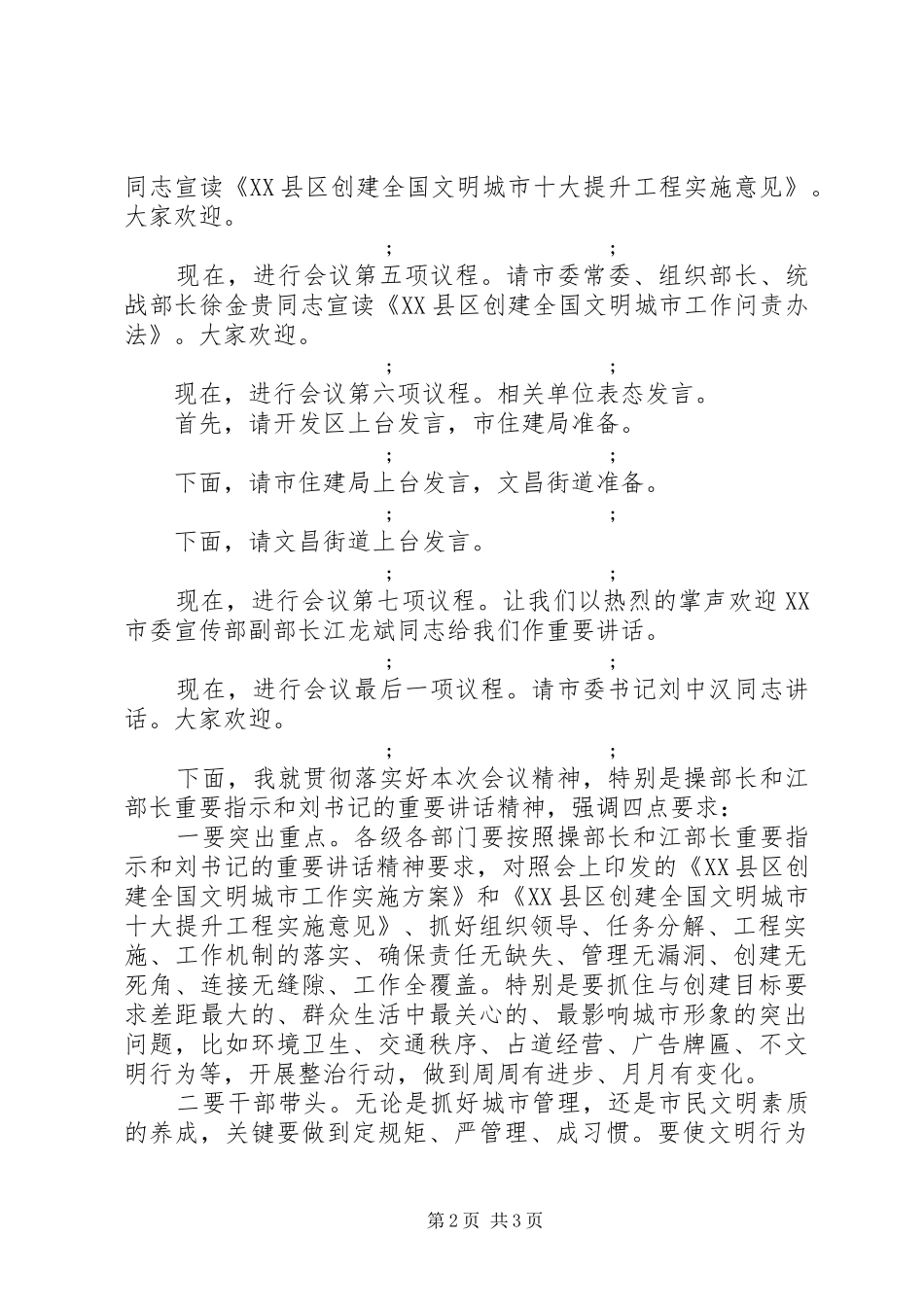 市长在创建全国文明城市动员大会主持讲话发言_第2页