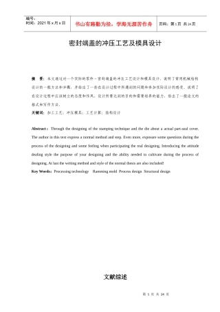 密封端盖的冲压工艺及模具设计