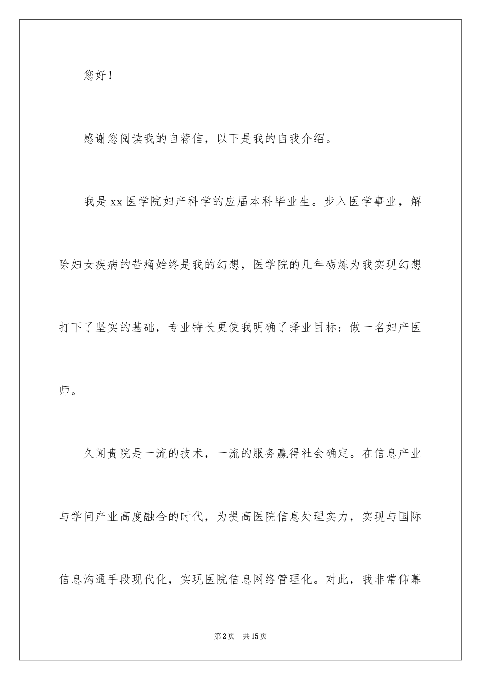 2024妇产科医生自荐信_第2页