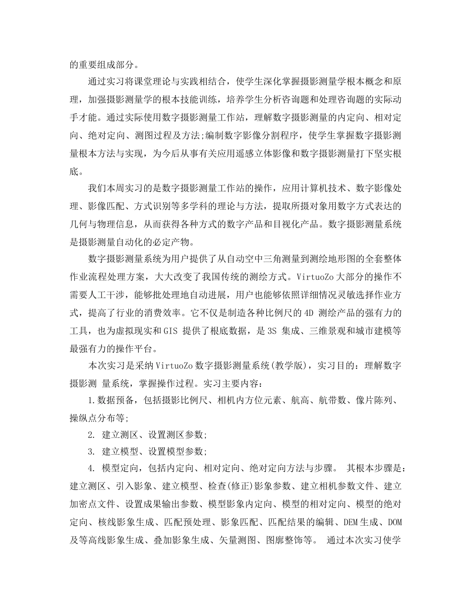 摄影测量学实习参考心得体会5篇 _第3页