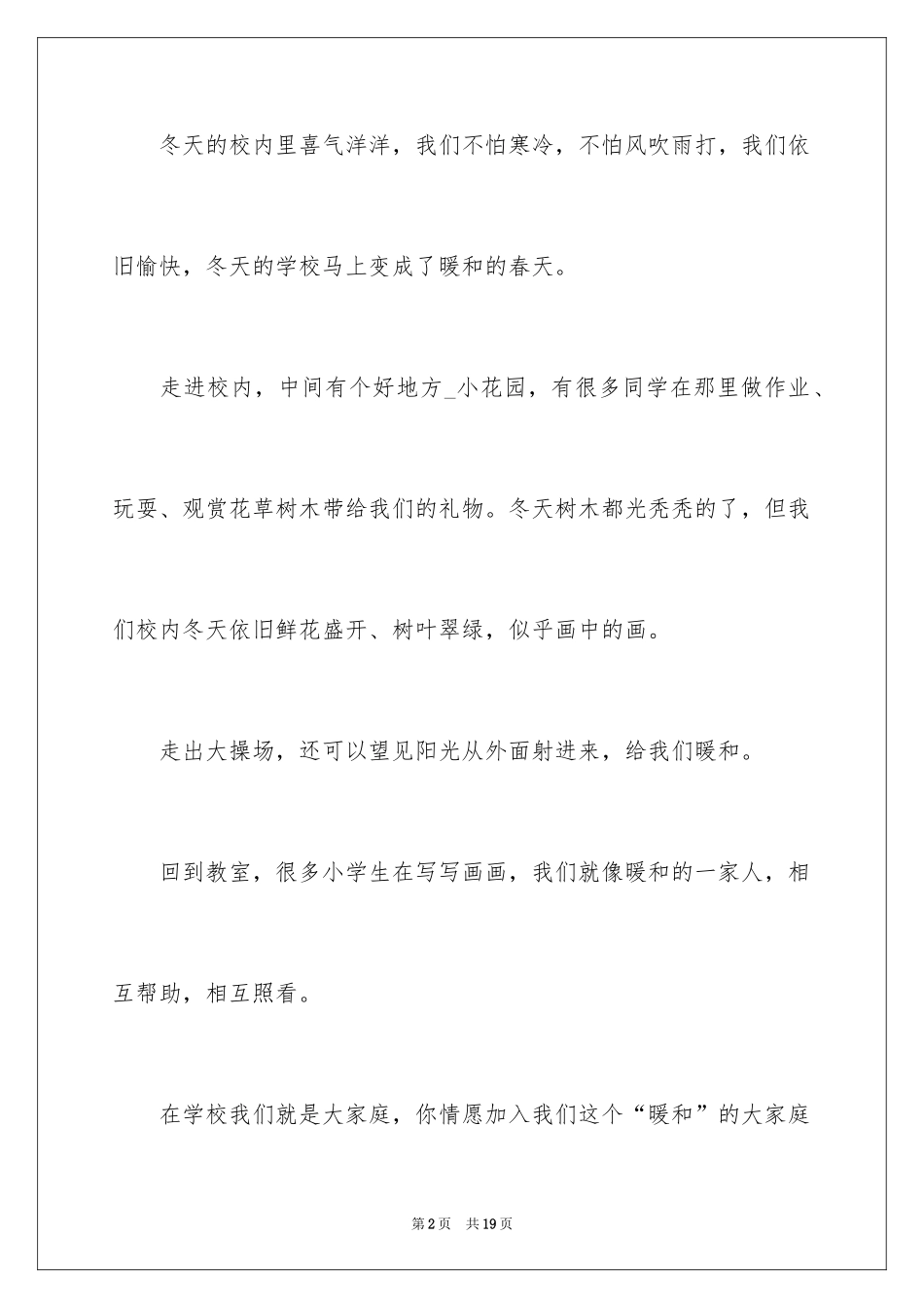 2024冬天的校园作文_13_第2页