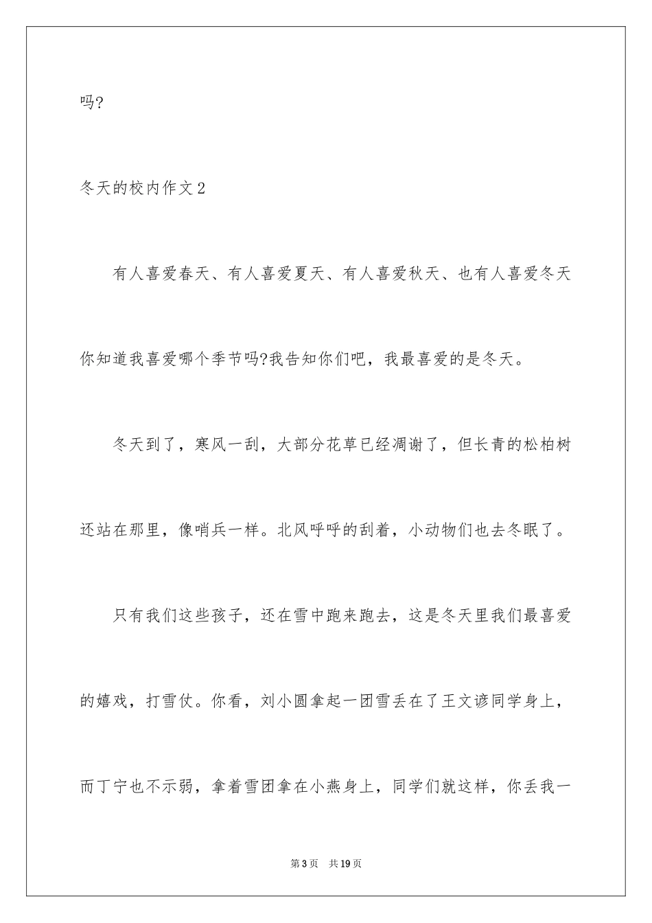 2024冬天的校园作文_13_第3页