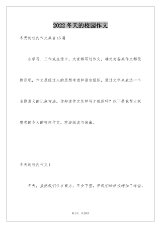 2024冬天的校园作文_13