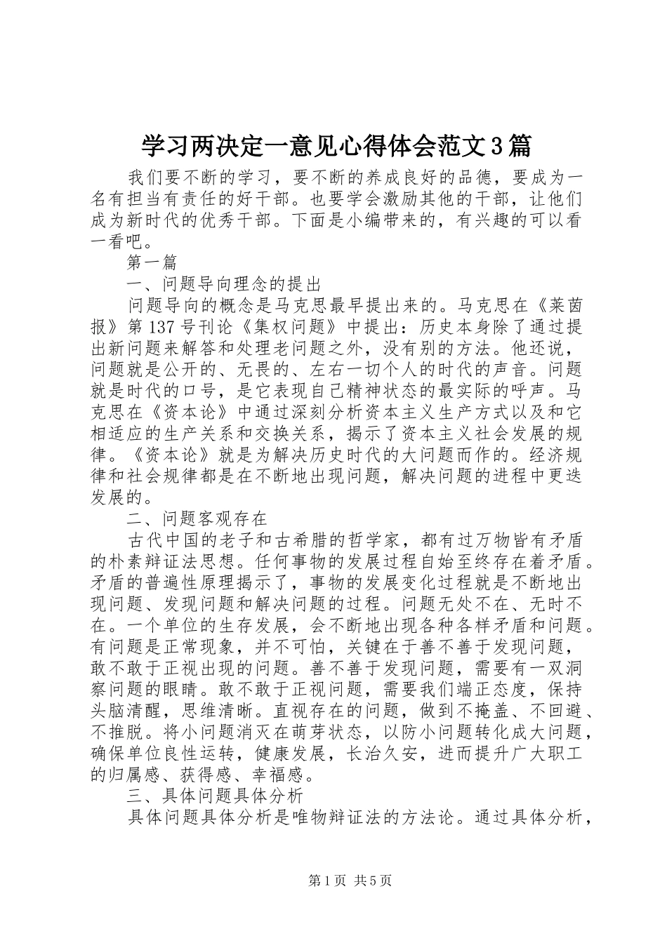 学习两决定一意见体会心得范文3篇_第1页