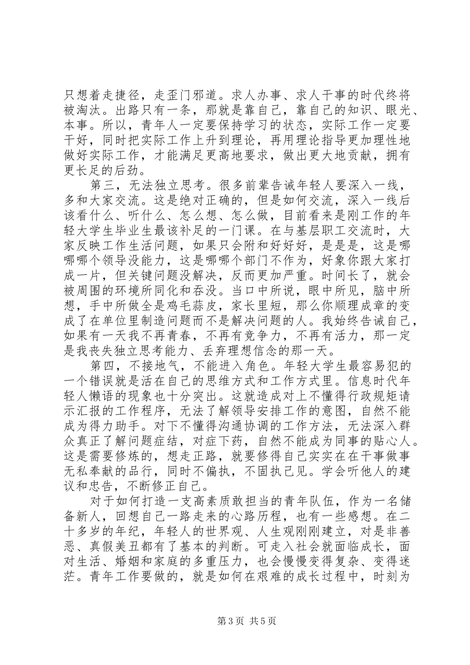 学习两决定一意见体会心得范文3篇_第3页