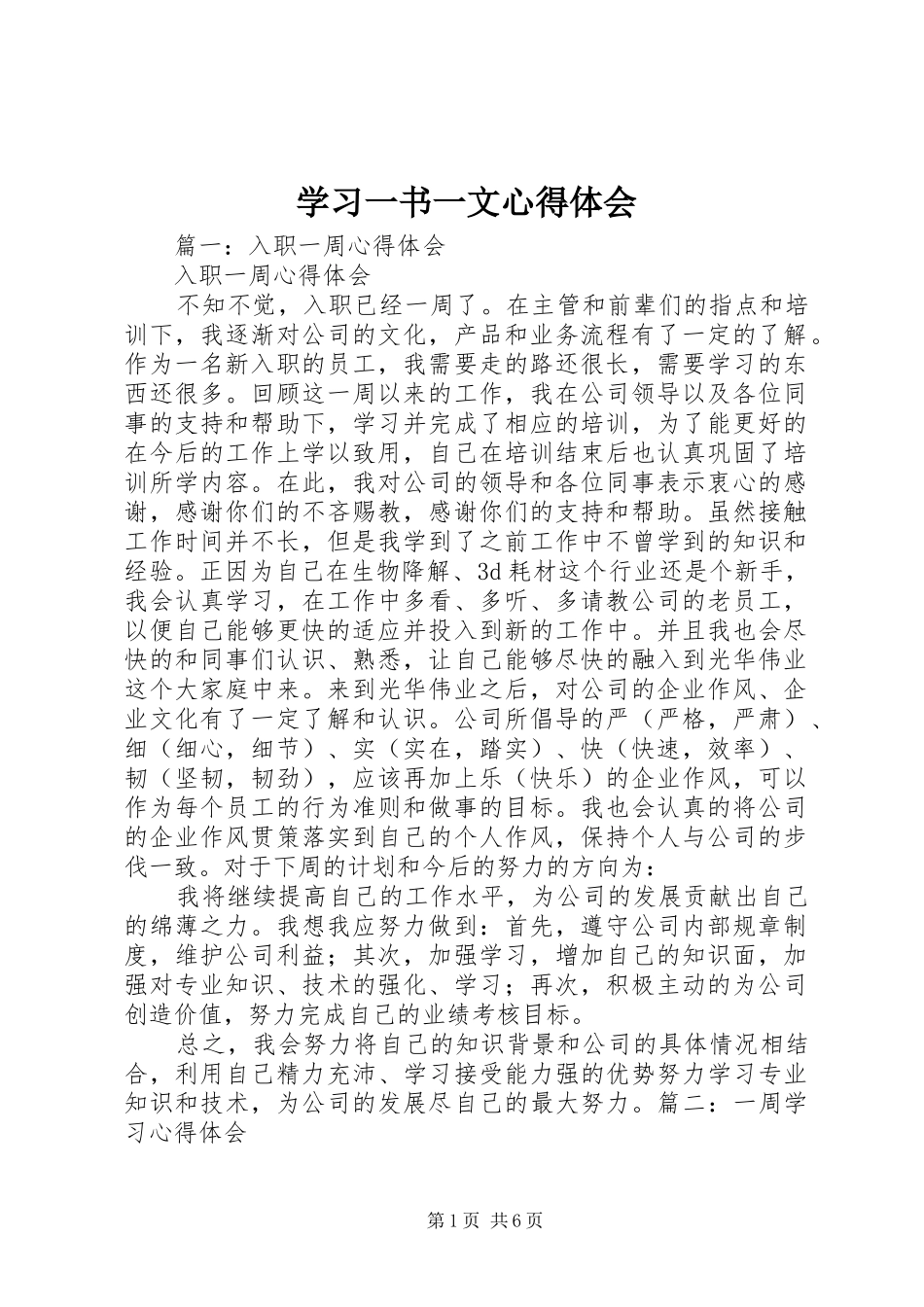 学习一书一文体会心得_第1页