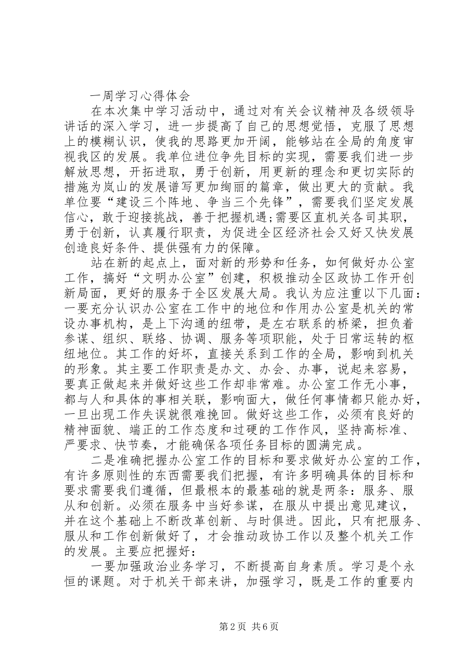 学习一书一文体会心得_第2页