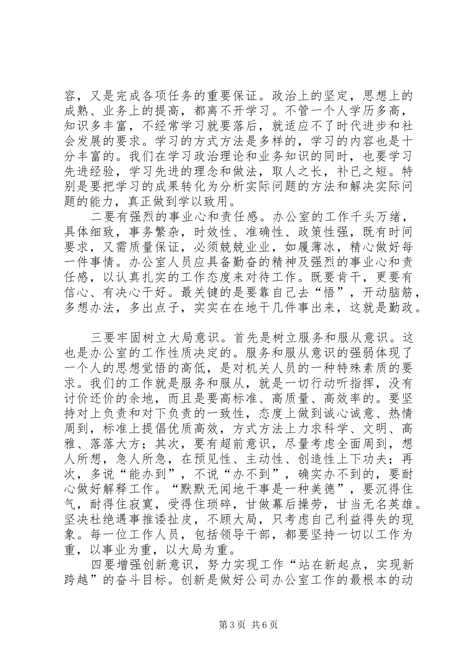学习一书一文体会心得_第3页