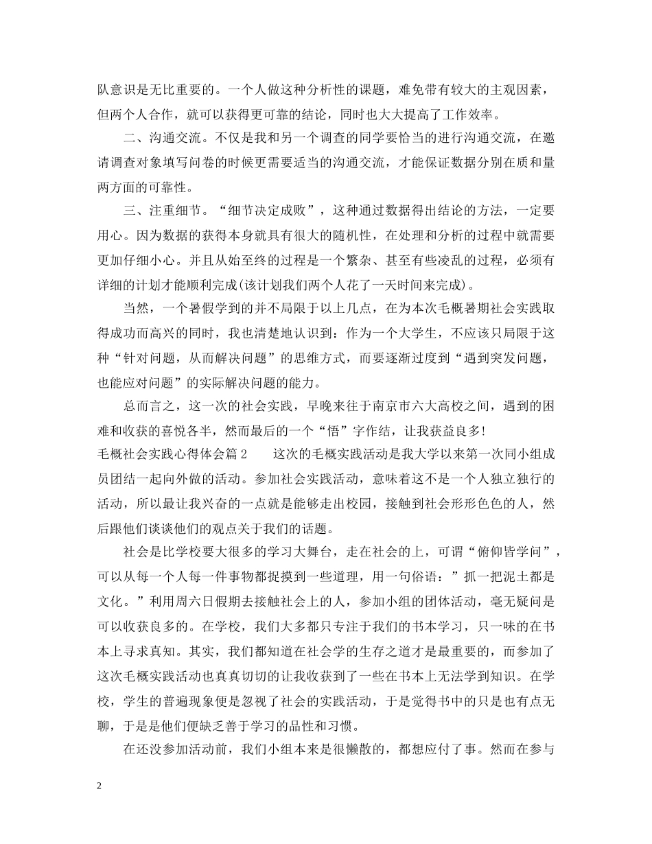 毛概社会实践心得体会 _第2页