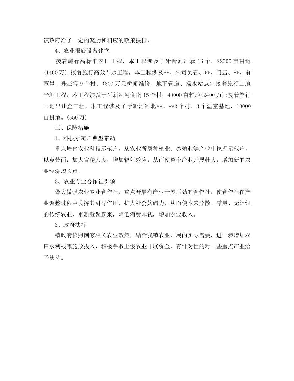 农业发展工作参考计划范文 _第2页