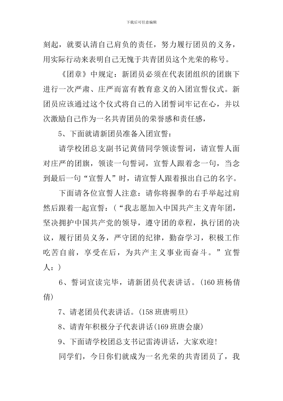 新团员入团流程主持词模板_第2页