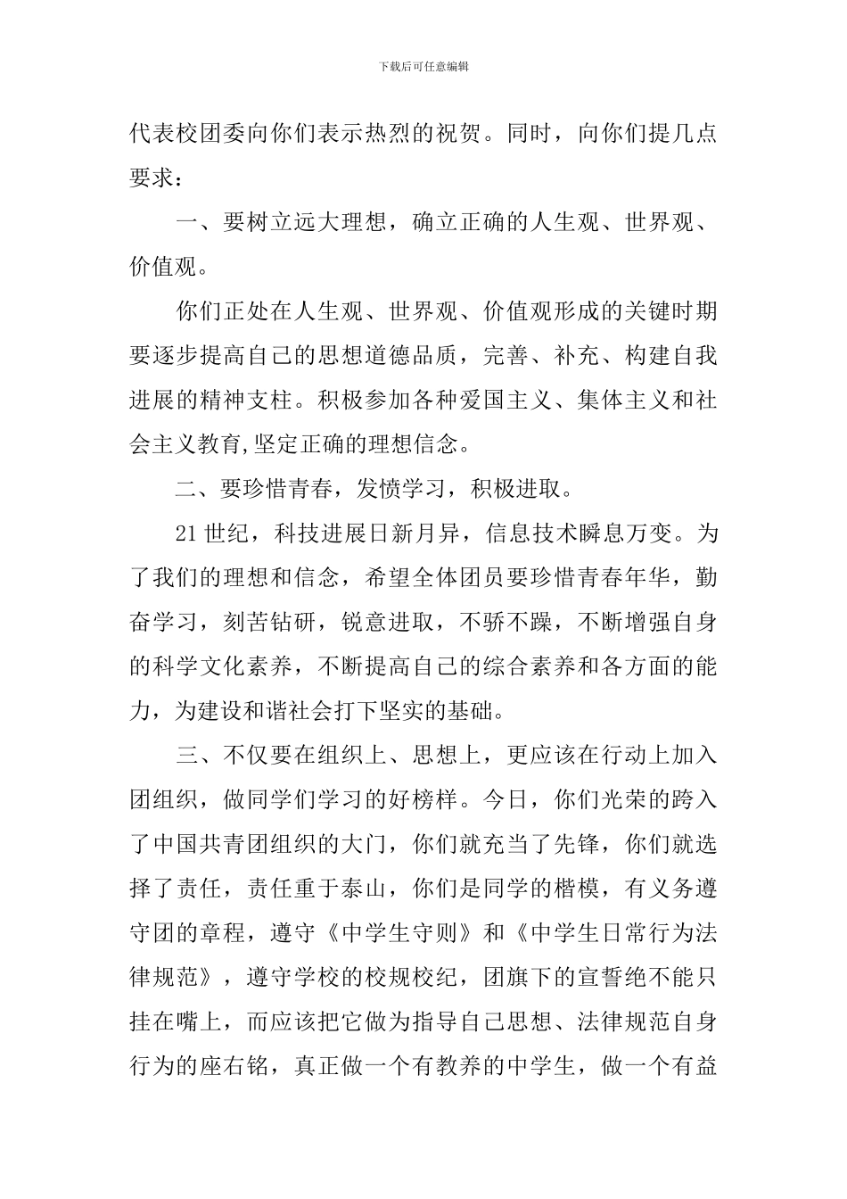 新团员入团流程主持词模板_第3页