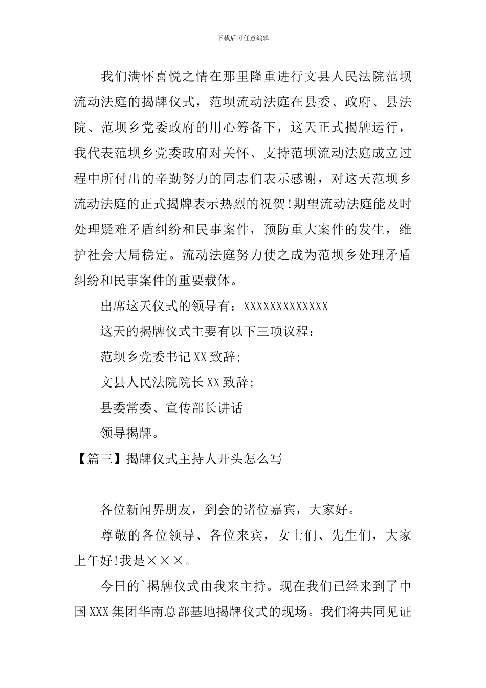 揭牌仪式主持人开头怎么写_第2页