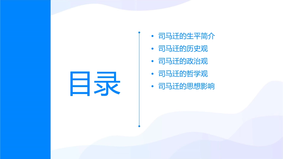 司马迁的思想倾向课件_第2页