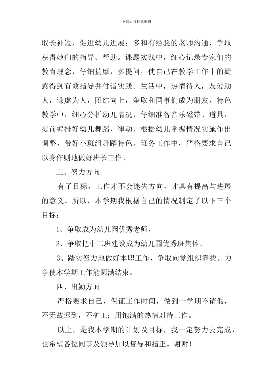 中班个人的工作计划_第2页