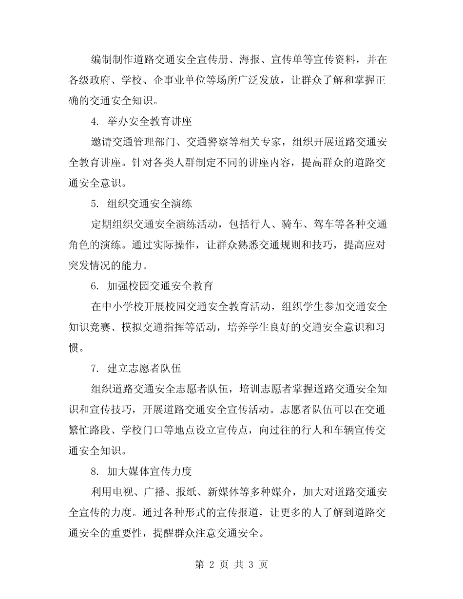 2024年“爱路护路安全教育活动”实施方案范本 _第2页